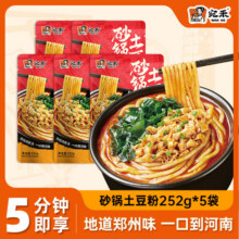 宛禾砂锅土豆粉252g*5袋 方便速食米粉米线螺蛳粉夜宵酸辣粉带料包45.9元 (满40减16,券后省2)