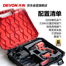 大有 DEVON 12V无刷锂电钻手电钻充电钻螺丝刀5209单电三星芯快充豪华塑盒289元