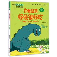 宫西达也恐龙系列绘本·遇见“很好吃”4.63元