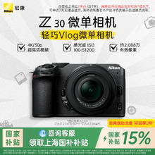尼康 Z30 APS-C画幅 微单相机5949元