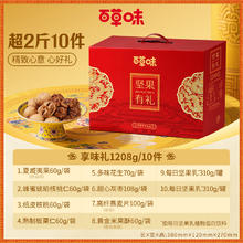 百草味 坚果有礼 坚果零食礼盒 1.528kg券后27元