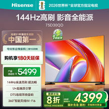 海信 Hisense 电视75D30QD 75英寸 144Hz高刷 U+超画质引擎 AI语音智能天线Wi-Fi6 4k液晶平板2561.28元