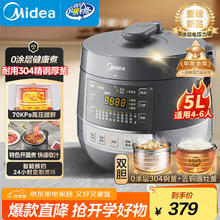 美的 0涂层精钢厚釜电压力锅5L双胆全自动智能预约 MY-C5856G券后274.59元