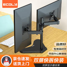 宜客莱 双臂显示器支架 桌置式机械升降旋转架 双屏快拆快装 电脑显示屏底座 承重8kg券后243元