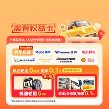 限移动端、京东百亿补贴：京东汽车 京东震骨权益卡，购卡即享0.1元车快洗，共含10张券，365天无忧购