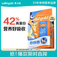 京东PLUS：solid gold 素力高 鸡肉蛋粉全阶段猫粮 5.44kg券后228.6元
