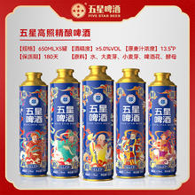 京东PLUS：双合盛 13.5°五星高照精酿啤酒 650ml*5罐券后49.6元