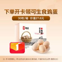1号 会员店 国产可生食鸡蛋 45g/枚 30枚 2.7斤券后6.9元