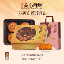 Maxim's 双黄白莲蓉 港式月饼 740g 礼盒装券后199.9元