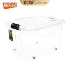 禧天龙加厚大号透明收纳箱塑料衣服玩具整理箱有盖家用储物箱盒子应急箱 60L【59*43*35cm】带滑轮 一个装119元（需领券，合39.67元/件）