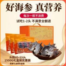 中秋好礼！张奶奶 大连即食海参礼盒 3斤（45-55头）419.73元包邮(加群再大额返现)