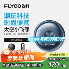飞科 FS891 电动剃须刀 太空灰161.59元