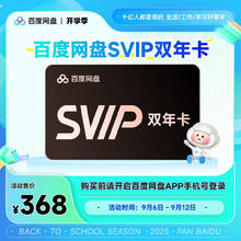 今日必买：百度网盘 超级会员SVIP2年卡