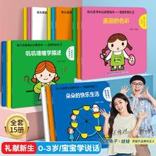 《幼儿语言表达启蒙绘本：宝宝学说话》（全15册）￥19.8
