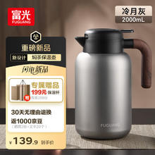 富光 大容量带茶隔热水壶不锈钢暖壶 2L139.9元