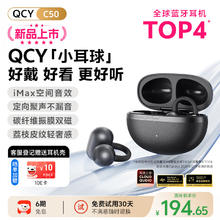 QCY C50 耳夹式蓝牙耳机 学院灰 Type-C券后179.55元