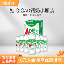 娃哈哈 AD钙奶 儿童饮料 100g*24瓶19.22元包邮（0.8元/瓶）