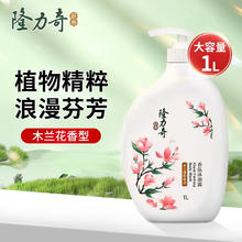 Longrich 隆力奇 沐浴露 沐浴露1L-木兰花券后11.7元