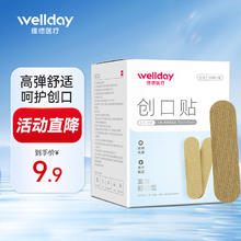 维德 防水创可贴 高弹舒适型100片6.39元（需买2件，需用券）