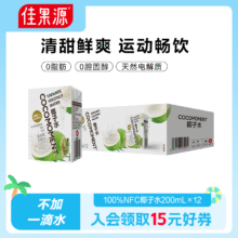 佳农 100%nfc椰子水 200ml*12盒*2件51.2元（合25.60元/件）