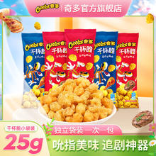 Cheetos 奇多 乐事 奇多干杯脆粟米粒25g*18 独立小包装12.9元