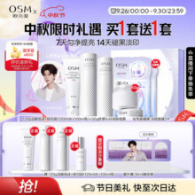 欧诗漫（OSM）珍白因护肤品套装洁水乳精华面霜美白补水 中秋礼物249.9元 (送赠品,券后省20)