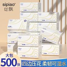 sipiao 丝飘 加量500张1包丝飘抽纸巾卫生纸家用批发餐巾纸四边压花家庭装0.01元