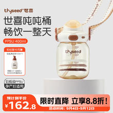 thyseed 世喜 吨吨桶儿童水杯宝宝喝水奶瓶PPSU牛奶吸管杯夏季直饮杯400ml PPSU世喜吨吨桶 400ml125元