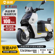 金箭 零界650智能电动摩托车72V39A石墨烯大功率电动车4598元券后4598元