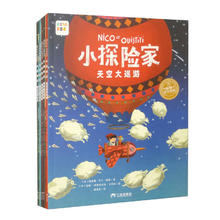 《小探险家天空大巡游》（套装全5册）