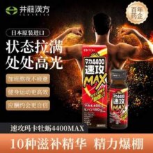 日本进口，ITOH 井藤汉方 速攻玛咖牡蛎4400MAX清凉饮料水50mL48.1元包邮包税