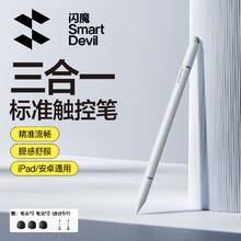 闪魔 电容笔触控触屏笔平板笔ipad华为手写笔小米触控笔 平板手机通用 苹果安卓绘画双头触屏笔19.55元
