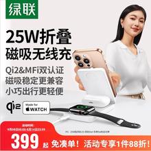 绿联 三合一无线充充电器Qi2MFi认证适用苹果17pro16华为手机iwatch手表耳机MagSafe磁吸底座折叠支架25W快充339元