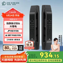 德施曼 DESMAN DESSMANN 德施曼 Q5S 全自动电子锁券后802.77元