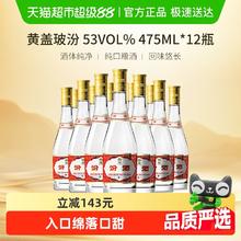 汾酒 黄盖玻汾 53%vol 清香型白酒 475ml*12瓶453元