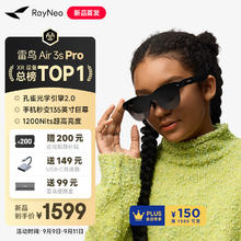 京东PLUS：雷鸟 FFALCON RayNeo Air 3s Pro 智能AR眼镜券后1438.93元