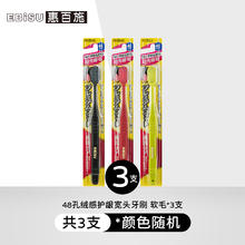 EBiSU 惠百施 牙刷 绒感护龈软毛牙刷-颜色随机 3支券后27.9元