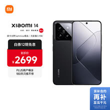 小米 Xiaomi 14 5G手机 12GB+256GB 黑色 第三代骁龙82282.69元