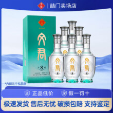 文君酒 真藏系列 浓香型白酒 剑南春集团 宴席送礼 52度 500mL 6瓶 真藏8 整箱装1190元 (每满1540减490,券后省358)