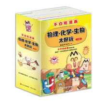 《不白吃学科启蒙漫画1+2》（物理+化学+生物科普 套装6册）