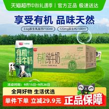 光明 天猫超市定制款 有机纯牛奶券后54元