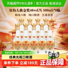 双沟 大曲金奖46度500mL*9瓶浓香型白酒整箱装口粮酒288.36元