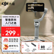 大疆 DJI SE 手机云台稳定器 三轴增稳智能跟随跟拍vlog拍摄 OM SE 标配299元