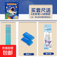 库洛米文具套装女生铅笔套装小学生一年级学习文具用品儿童女孩儿童奖励套装幼儿园文具套装礼盒 尺子四件套（送6铅笔2橡皮）3.3元 (券后省4)