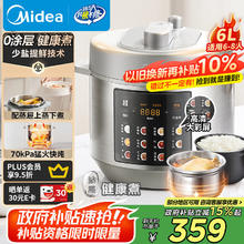 美的 304不锈钢内胆6L大容量电压力锅家用高压电饭锅6-8人 智能预约煲汤开盖炖煮MY-E6010G饭煲券后235.11元