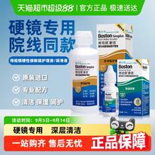 88VIP会员：博士伦 博视顿RGP硬性隐形近视眼镜护理液OK镜冲洗润滑液大小瓶装10ml券后36.87元