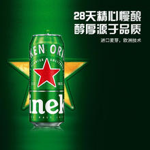 有券的上：Heineken 喜力 经典罐装 中秋送礼 500ml*12 三件赠0.0系列150ml*24
