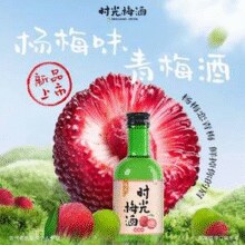 梅见 时光梅酒 杨梅味/青柠佛手柑味 220mL*2瓶￥17.31 3.5折