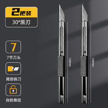 限移动端：得力 黑刃美工刀钨钢小型裁纸刀拆快递小刀壁纸刀工业级不锈钢刀身合金刀片30度雕刻刀开箱刀美术生专用4.9元淘金币最高抵扣0.07元