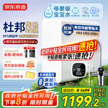 京东京造 灵犀1000GPro2.0 JZJS2404-1000G 反渗透纯水机 1000G券后1079.2元